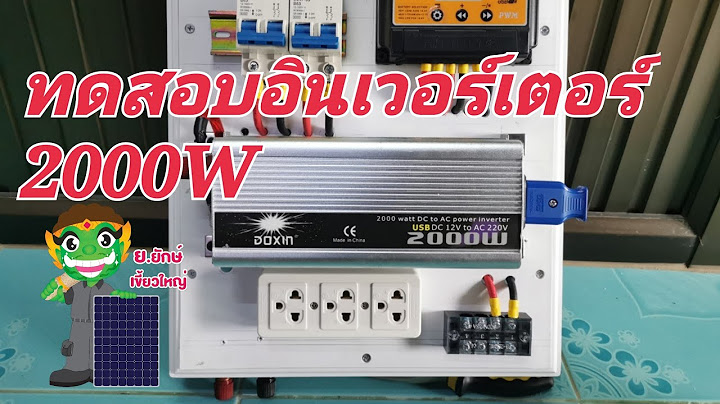 โซ ล่า เซลล์ 2000W ใช้อะไรได้บ้าง