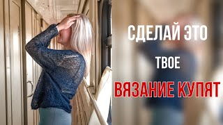 Первые шаги для продажи своего вязания на примере джемпера паутинка