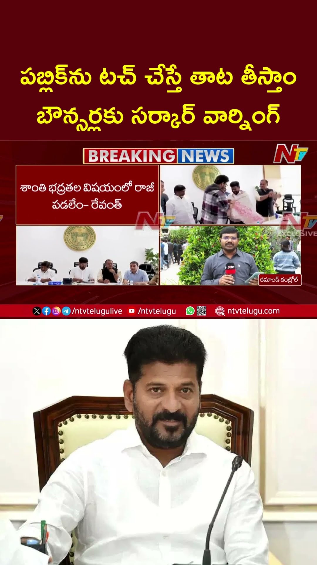 CM Revanth Reddy Serious Warning To Bouncers In Tollywood Industry | Ntv