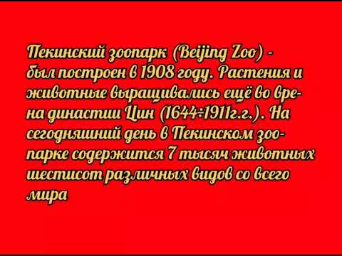 Величественный и удивительный Китай. Пекин и достопримечательности