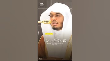 ذَٰلِكَ يُخَوِّفُ اللَّهُ بِهِ عِبَادَهُ ۚ ~سورة الزمر ياسر الدوسري❤️#quran