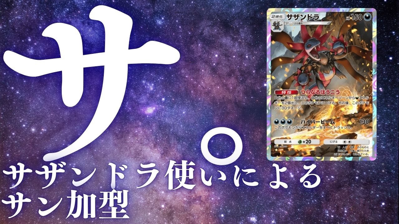 【ポケポケ】環境認識するわ。#ポケモン #ポケポケ #配信 #視聴者参加型