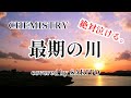 【泣ける曲!】最期の川/CHEMISTRY/歌ってみた/covered by SAKITO