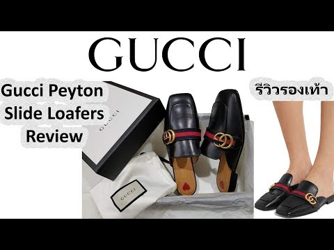 รีวิวรองเท้ากุชชี่ Gucci Peyton Slide Loafers