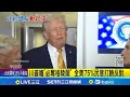 川普與丹麥公主