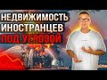 НЕДВИЖИМОСТЬ ИНОСТРАНЦЕВ ПОД УГРОЗОЙ | ВСПЫШКА КОРОНОВИРУСА | ЦЕНЫ СНОВА ВЫРАСТУТ | ТУРЦИЯ 2023