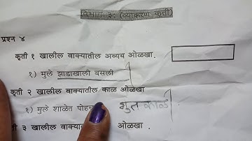 8th std II - UNIT TEST👈MARATHI QUESTION PAPER PATTERN 🤩 DON