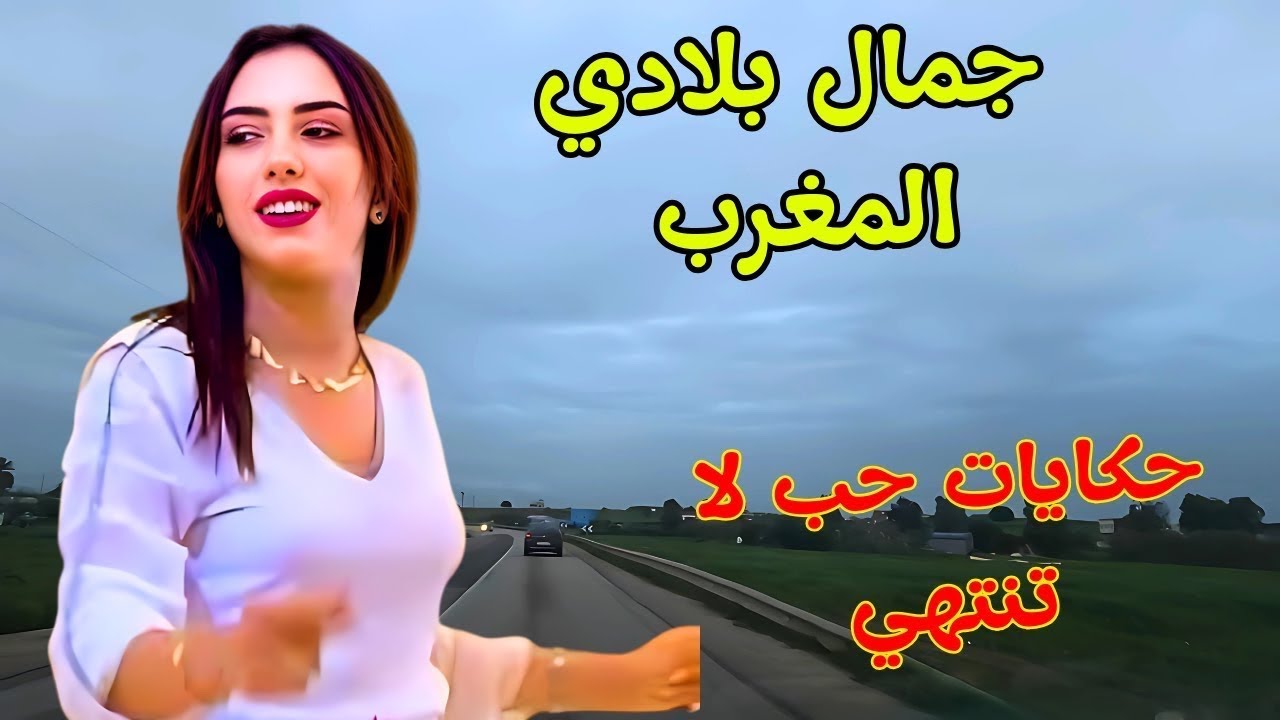 منوعات اغاني امازيغية شعبية و شلحة اطلس 🥰 لا يمكن ان تستغني عنها في السفر على الطريق❤️ #اغاني