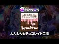 (音源) [D4DJ] わんわんとチョコレイト工場 [NOFX]