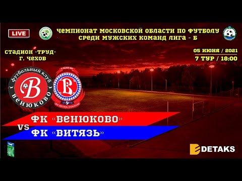 Видео к матчу ФК Венюково - ФК Витязь