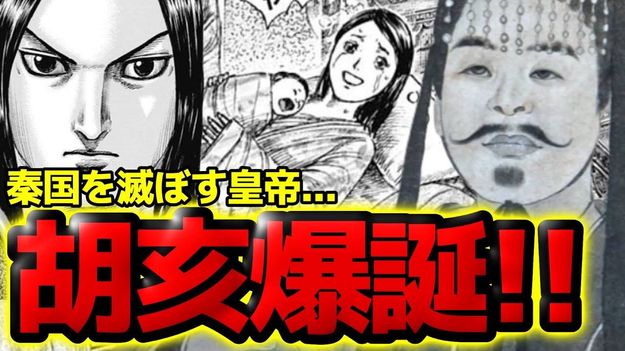 Kingdom] The birth of the second emperor, Huhai, who will destroy