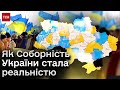 💙💛 День Соборності України. Як насправді був проголошений Акт Злуки?