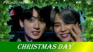 Jimin & Jungkook (BTS)- Christmas Day / \