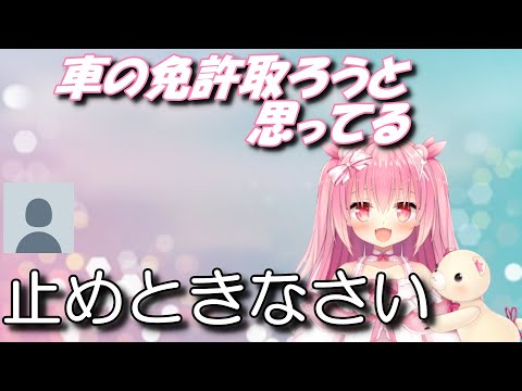 姫熊りぼんが免許を取ろうとしたら、家族に〇〇がないからと止められる【姫熊りぼん/リアクト/切り抜き】