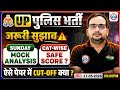 UP Police Mock Test Analysis 2026 | UP Constable Category-wise Safe Score & Cut Off? Details