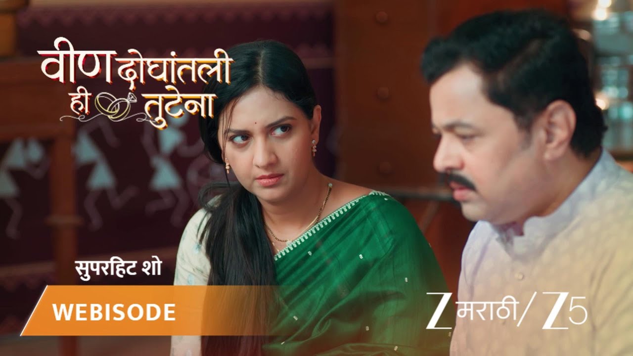 VEEN DOGHATLI HI TUTENA | समर पेटवून दाखवणार चूल!