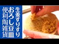 ◆生姜すりすり豆皿3種【陶芸便利雑貨】