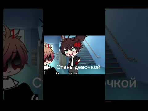 Гача лайф МЕМЕ ТРЕНД,,Умри’’ #гачалайф #гачатренд #гачамеме #shorts