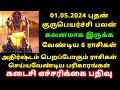  2024      guru peyarchi palan2024tamil