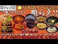 【デブカロリーVol2】大食いデブに好きなだけカロリー摂取させました。【再アップ】【飯テロ】