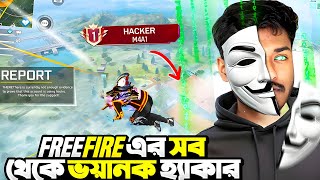 Thumbnail for Free fire এর সব থেকে ভয়ানক হ্যাকার কি এটাই ? itz kabbo free fire ❤️🔥