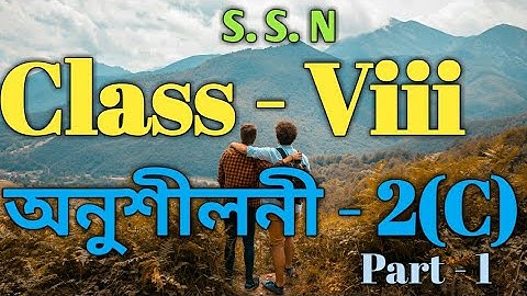 Class 8 Maths Ex-2(C) Part 1 Solutions in Assamese/Babu