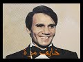 تعلم عزف خايف مرة عبدالخليم حافظ تعلم عزف خايف مرة عبدالخليم حافظ