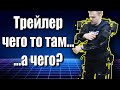 Тизер-трейлер чего то там...(новая мастерская)