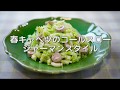 やわらかな春キャベツの【コールスロー(ジャーマンスタイル)】