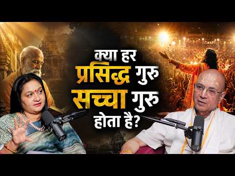 क्या हर प्रसिद्ध गुरु सच्चा गुरु होता है? | H.G Vrindavan Chandra Das