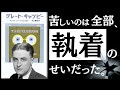 【名著】グレート・ギャッツビー｜お金、愛情、存在意義。満たされぬ心と、人はどう向き合うべきか。