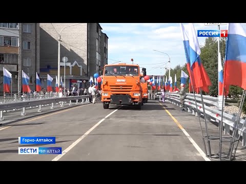 В Горно-Алтайске по улице Фрунзе открыли мост после реконструкции