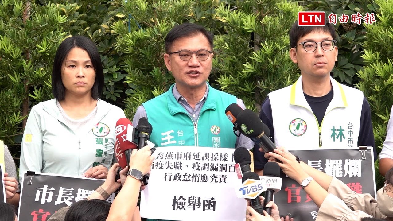 要求追查中市府防疫失職 民進黨議會黨團上午赴監院遞交陳情書 要求追查中市府防疫失職 民進黨議會黨團上午赴監院遞交陳情書