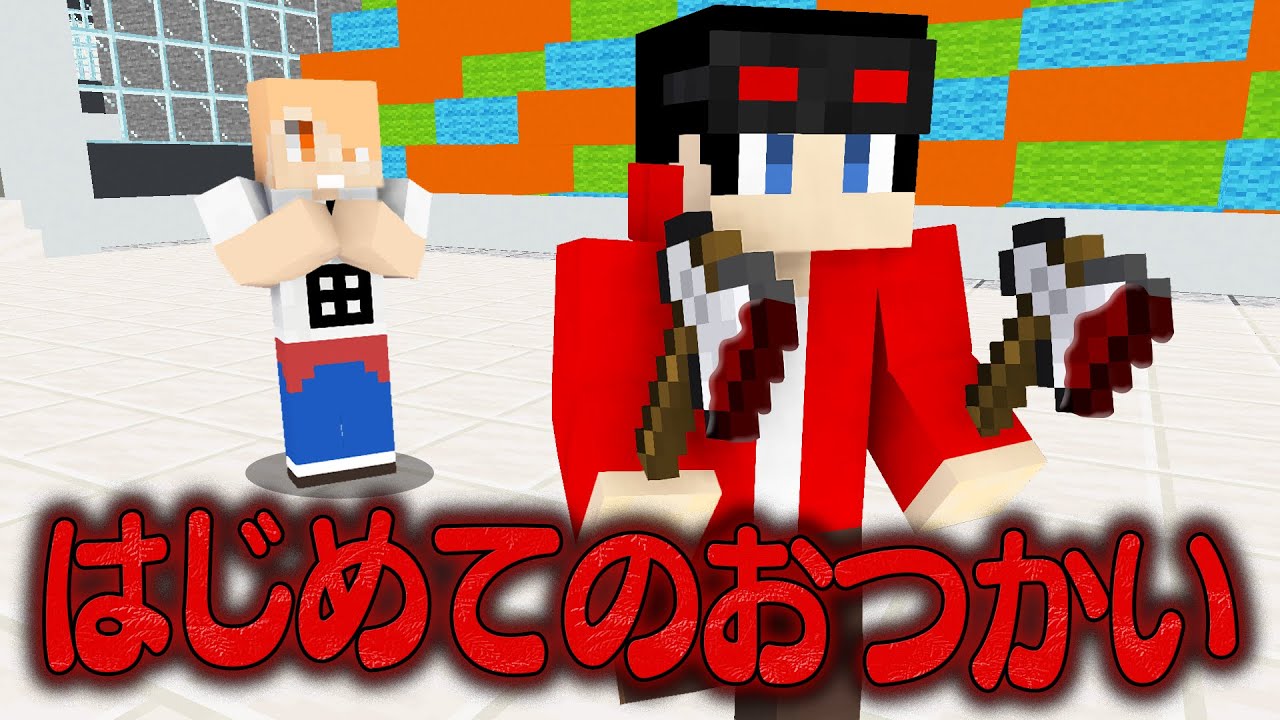 【マインクラフト😜】斧を渡された市民の「はじめてのおつかい」【マイクラ実況】 【マインクラフト😜】斧を渡された市民の「はじめてのおつかい」【マイクラ実況】