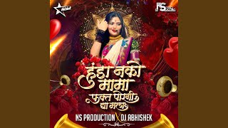 Hunda Nako Mama Fakta Porgi Dya Mala Marathi Dj Paisa Den Ghen Patat Nahi Manala (feat. DJ...
