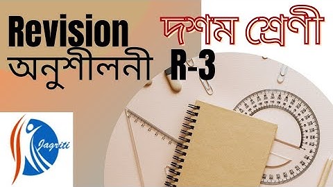 R3 Q10 Class 10 Revision R-3 Maths Question No 10 Assamese Medium