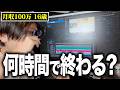 【検証】単価5000円の動画編集は何時間で終わる？