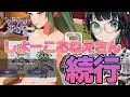【BANされないΣ（・□・；）】しょーこお姉さん攻略!!【スーパーリアル麻雀 Venus Returns / #たみーかわいい】