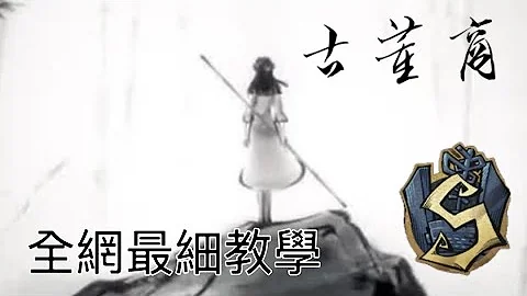 【S级古董商】万三分古董商全网最细教学！内含基础及进阶教学 【第五人格】 - 天天要闻
