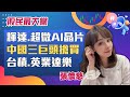 台積電擴產計畫