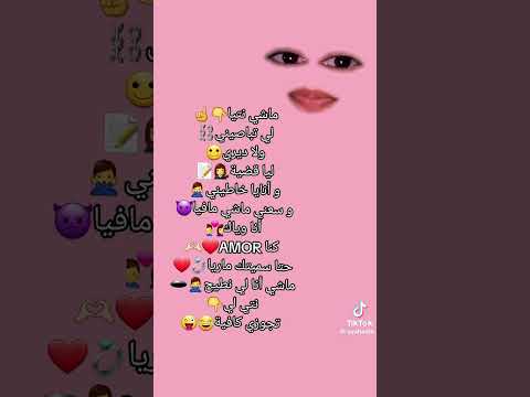 ماشي نتيا لي تباصيني