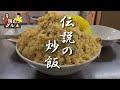 【麺屋 大吉】伝説の絶品デカ盛り炒飯をたべました!【岡山グルメ】岡山市北区