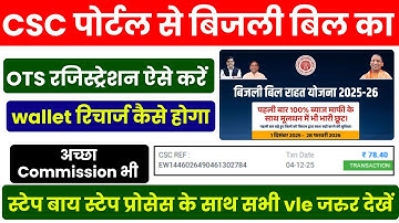 csc se bijli bill ots aise kare 2025 | csc se ots registration kaise kare 2025 |