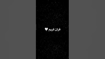 #عبدالرحمن_مسعد #تلاوة #قران_كريم #الحمدلله #اكسبلور #قران #ترند #لااله_الا_الله_محمد_رسول_الله