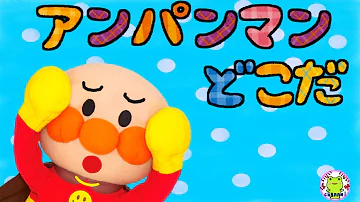 アンパンマン これだれだ シルエットクイズ 赤ちゃん笑う 泣きやむ 喜ぶ クイズ 幼児向け 赤ちゃん向け 簡単クイズ 知育 影絵 シルエット Mp3