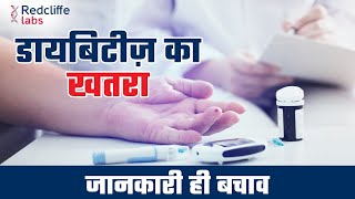 Diabetes kaise hota hai?  Types of Diabetes in Hindi | Type 1 And Type 2 Diabetes Causes & Symptoms