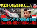 【海外の反応】「なぜ日本は見捨てた...!?」事故で仲間を失ったインドネシア技術者が涙で理解した日本の拒否理由とは