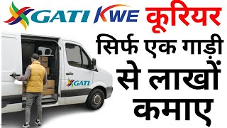 Gati Courier फ्रैंचाइज़ी कैसे शुरू करें | How To Start Gati Courier Service Business 2021 |