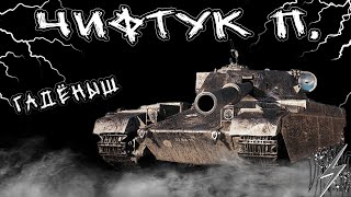 CHIEFTAIN PROTO I ОЧЕНЬ КРУТОЙ ТАНК)