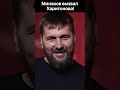 Минаков бросил вызов Харитонову: ДАВАЙ СДЕЛАЕМ БОЙ! #shorts